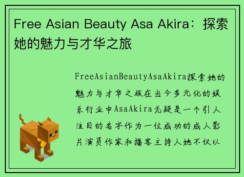 Free Asian Beauty Asa Akira：探索她的魅力与才华之旅