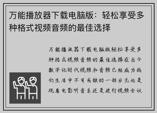 万能播放器下载电脑版：轻松享受多种格式视频音频的最佳选择