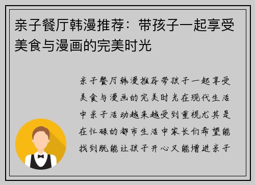 亲子餐厅韩漫推荐：带孩子一起享受美食与漫画的完美时光